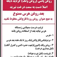 خدمات باغبانی سم پاشی هرس پاکنی پیوند( نکویی )|خدمات باغبانی و درختکاری|شیراز, غدیر جنوبی|دیوار