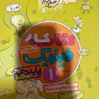 کتاب کار فیزیک دهم