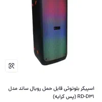 اسپیکر رویال ساند|سیستم صوتی خانگی|بیرجند, |دیوار