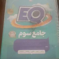 کتاب جامعEQکلاس سوم دبستان