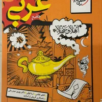 عربی جامع خیلی سبز