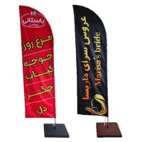 پرچم ساحلی VIP دو رو پارچه ساتن امریکایی سه لایه