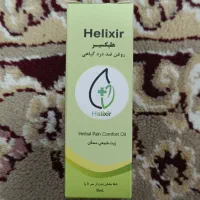 قطره گیاهی هلکسیر|آرایشی، بهداشتی، درمانی|قم, نیروگاه|دیوار