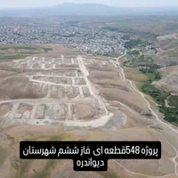 فروش زمین چهار فرزندی دیواندره