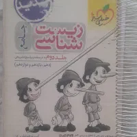 کتب جامع تجربی دهم یازدهم دوازدهم درسنامه کامل
