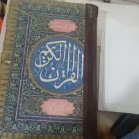 کتاب قرآن  سلطانی صالحی ..بزرگ|کتاب و مجله مذهبی|تهران, یاخجی آباد|دیوار