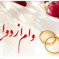وام خریدارم