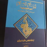 کتاب|کتاب و مجله مذهبی|تبریز, |دیوار
