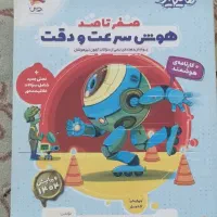 کتاب تیز هوشان|کتاب و مجله آموزشی|قم, شاه سید علی|دیوار