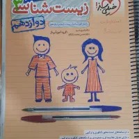 کتاب تست زیست دوازدهم