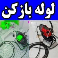 لوله بازکنی سراسیاب فردیس مارلیک اندیشه طلاییه فنر