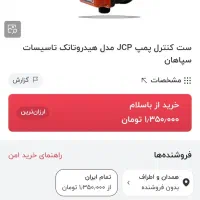 نصب پمپ آب تعمیرات پمپ تهیه منبع)(بازدید رایگان)|خدمات پیشه و مهارت|همدان, |دیوار