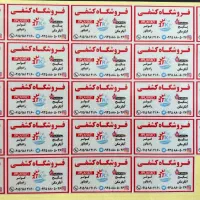 چاپ تخصصی لیبل برچسب اموال ، ژله ای برجسته، گچی ..