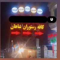 نیرو خانم جهت کار در رستوران