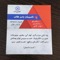 تاسیسات گرمایشی و سرمایشی