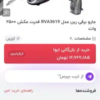 جاروبرقی نو|جاروبرقی، جارو شارژی، بخارشو|ماهدشت, |دیوار