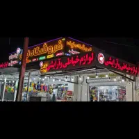 فروشنده خانم ، نظافت چی آقا