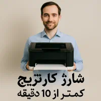 شارژ کارتریج ،تعمیر وفروش استوک واکبند پیرنتر وکپی|پرینتر، اسکنر، کپی، فکس|سبزوار, امیر کبیر|دیوار