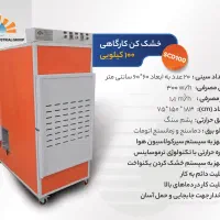 بزرگترین سازنده میوه خشک کن صنعتی - سبزی خشک کن|ماشین‌آلات صنعتی|اهواز, آریاشهر|دیوار