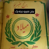 برنج عنبربو خوزستان