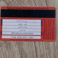 کارت سوخت پیداشده