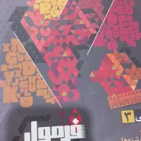 فرمول ۲۰ زبان اینگلیسی ۱۲ دوازدهم|کتاب و مجله آموزشی|فسا, |دیوار