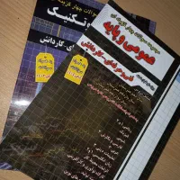 کتاب تستی فنی حرفه ای الکتروتکنیک و عمومی و پایه