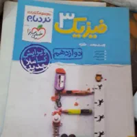 فیزیک ۳ نردبام رشته تجربی