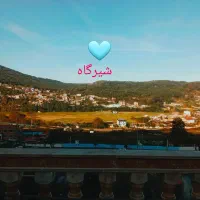 ویو خیره کننده جنگل های هیرکانی ،حساسیت درنظافت|اجارهٔ کوتاه‌مدت آپارتمان و سوئیت|شیرگاه, |دیوار