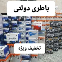 باطری دولتی(ماشین.موتور)فردیس اندیشه مارلیک