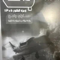 کتاب جت کرمی ۱۴۰۵