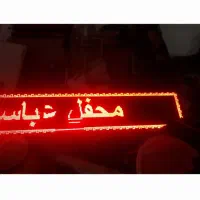 تابلو روان|ریسه و چراغ تزئینی|قدس, شهر‌قدس|دیوار