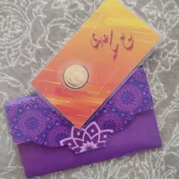 5 عدد ربع سکه+  20 گرم طلای آب شده