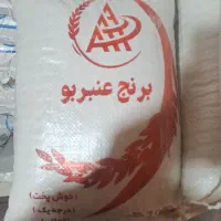 فروش برنج کامفیروزی عنبربو