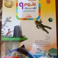 کتاب تست،ریاضی و علوم پایه نهم