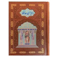 حافظ،کتاب نفیس.کتاب حافظ،دیوان حافظ