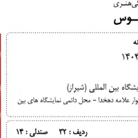 بلیط کنسرت محسن یگانه 11 آذر ساعت 18