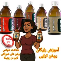 روغن های گیاهی|آرایشی، بهداشتی، درمانی|تهران, جماران (نیاوران)|دیوار