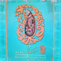 رو تختی دو نفره ترمه 5 تیکه
