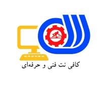 کافی‌نت +Uni Net (ویژه امور فنی‌وحرفه‌ای)