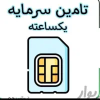وام ۲۰تومنی با چک