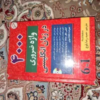 کتاب 4000واژه ضروری انگلیسی 6in1 کامل|کتاب و مجله آموزشی|کنگاور, |دیوار