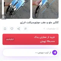 گلگیر جلو‌ تی وی اس hlx150 tvs فلزی