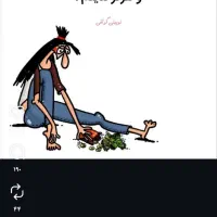 کارت سوخت پیدا کردم بنام فاطمه رزاقی