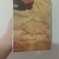 بامداد خمار