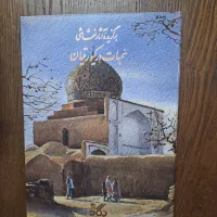 کتاب های برگزیده آثار نقاشی هنرمندان|کتاب و مجله آموزشی|تهران, دانشگاه شریف|دیوار