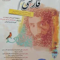 کتاب مبتکران فارسی نهم|کتاب و مجله آموزشی|باقرشهر, |دیوار