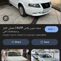 سمند سورن پلاس دوگانه مخزن بزرگ