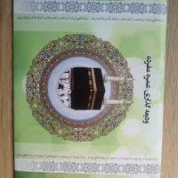 فیش عمره اولویت 387