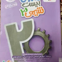 کتاب های تستی و تشریحی راه نهایی